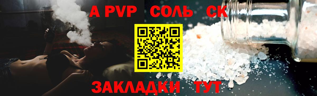 A-PVP кристаллы Петрозаводск