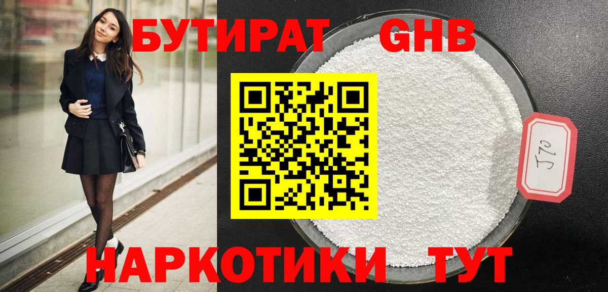 Бутират  Вход с VPN  Петрозаводск  БУТИРАТ GHB 