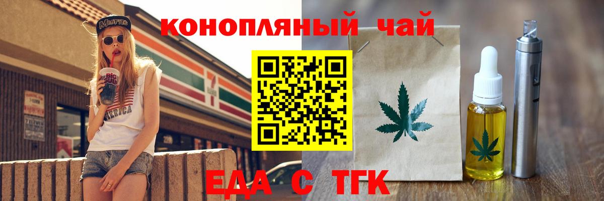 Еда ТГК конопля  Вход с VPN  Петрозаводск 