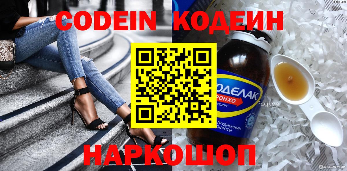 Петрозаводск  Кодеин Purple Drank  Вход с VPN 