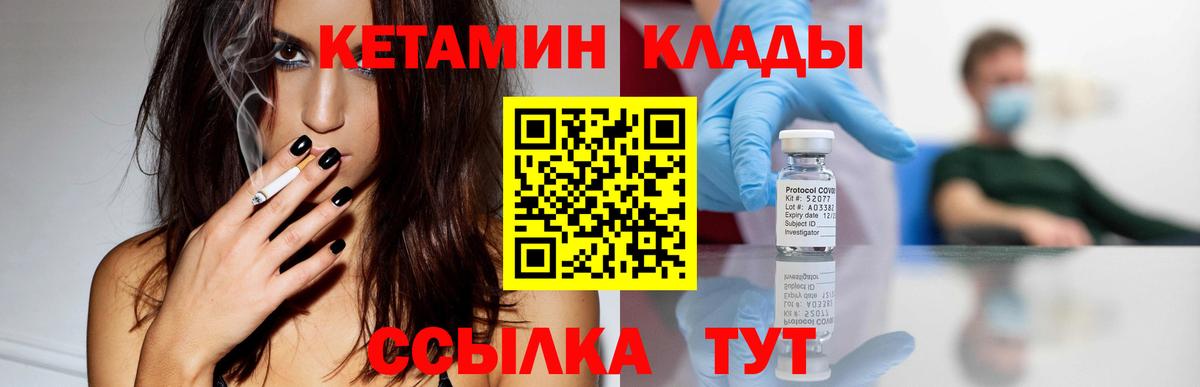 Кетамин VHQ  Кетамин VHQ  Петрозаводск  Вход с VPN 